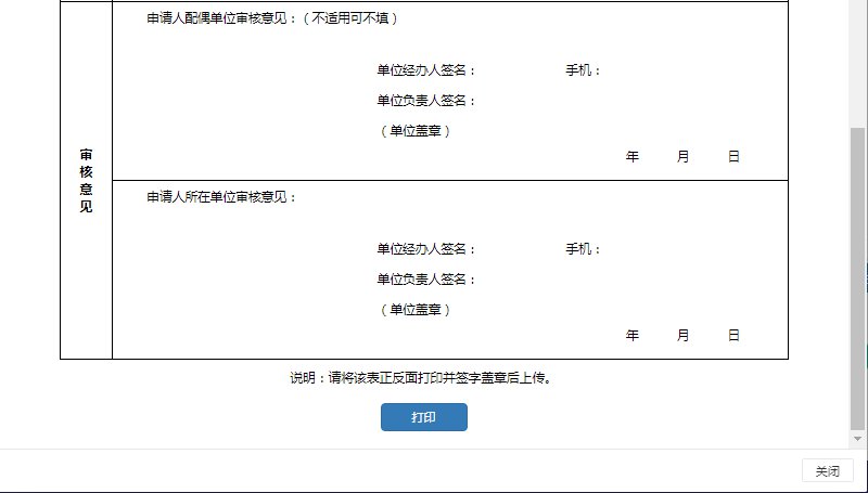 人才住房信息管理系统操作指南_个人申请公司流程_青岛市人才住房在线申请