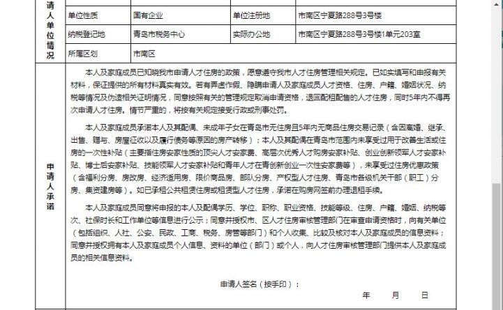 青岛市人才住房在线申请_个人申请公司流程_人才住房信息管理系统操作指南