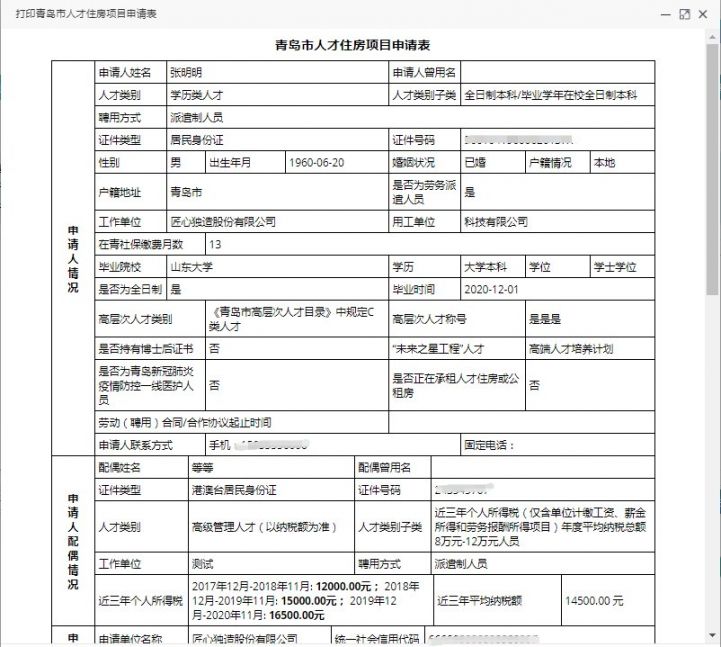 青岛市人才住房个人在线申请操作流程