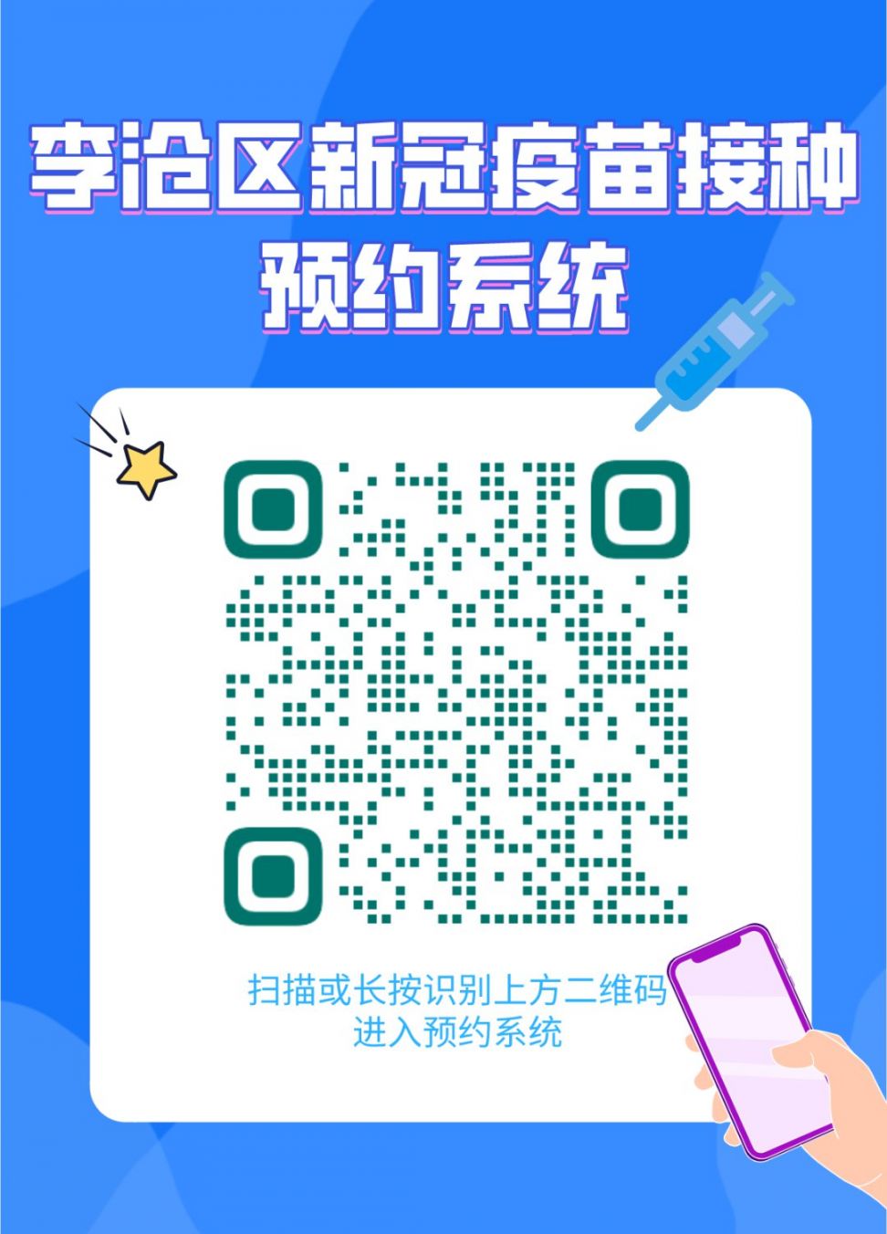 青岛李沧区新冠疫苗接种可以网上预约吗