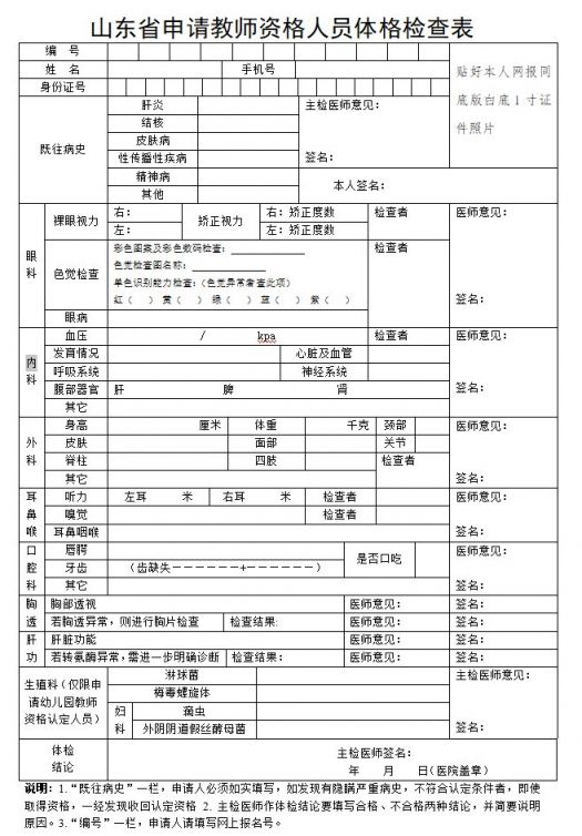 指定医院中任意选择一家医院进行体检(体检表及体检医院名单见附件2)