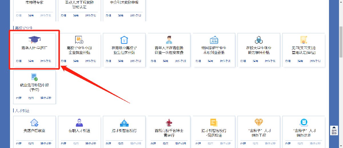 2020青岛在职人才引进落户网上申请指南（入口 材料 流程）