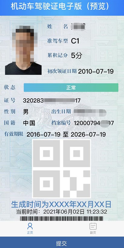 青岛市电子驾驶证申领指南（范围 方式 使用）