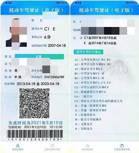 青岛市电子驾驶证申领指南（范围 方式 使用）