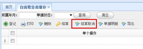 青岛自由职业者公积金缴存方法