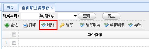 青岛自由职业者公积金缴存方法