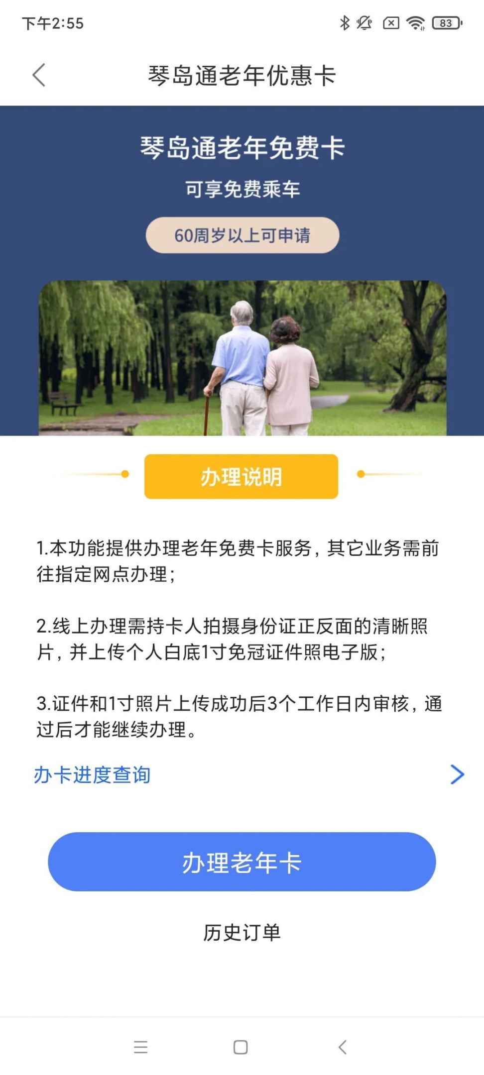 琴岛通老年卡网上办理办卡费多少钱？