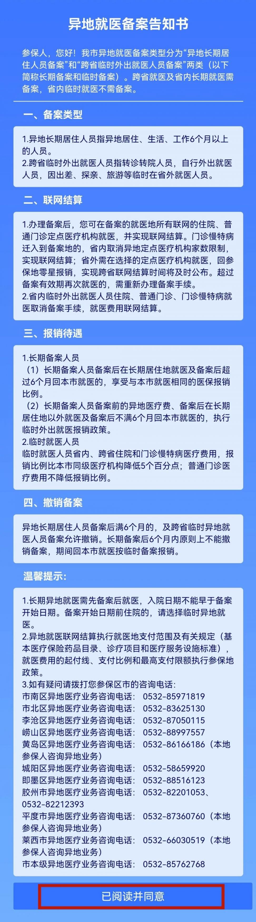 青岛异地就医网上自助备案流程（为自己备案）