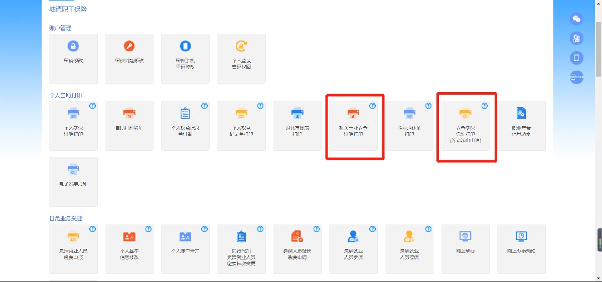 青岛市基本养老保险参保缴费凭证查询方法