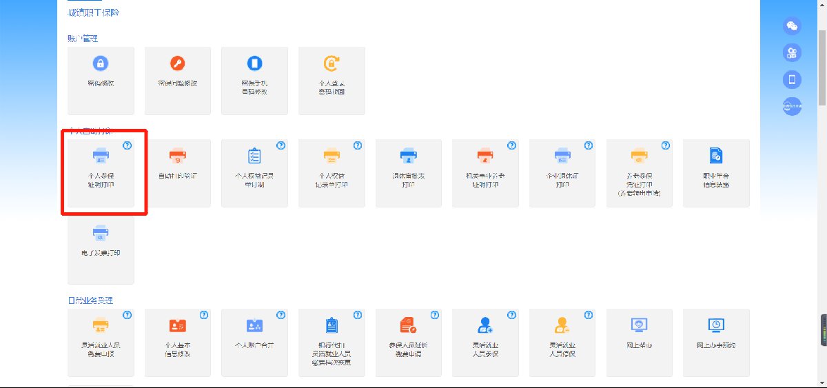 青岛社保个人账户查询方法