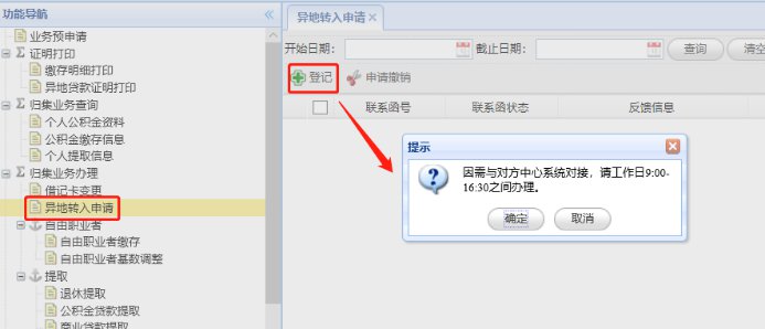 青岛市公积金异地转入网上申请流程（附入口）