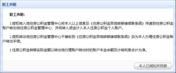 青岛市公积金异地转入网上申请流程（附入口）