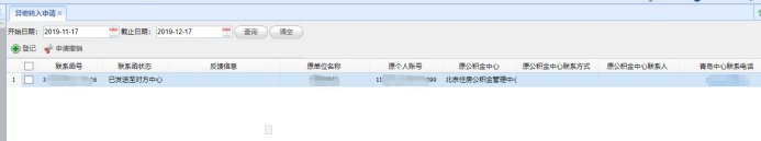 青岛市公积金异地转入网上申请流程（附入口）