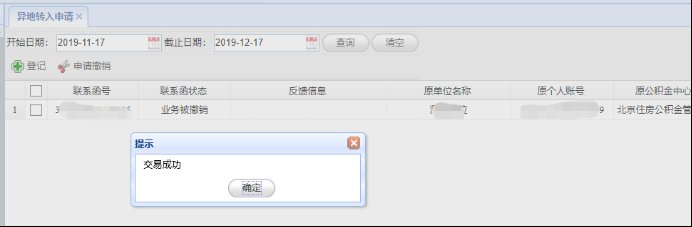 青岛市公积金异地转入网上申请流程（附入口）