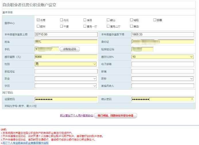 青岛自由职业者住房公积金账户设立操作指引