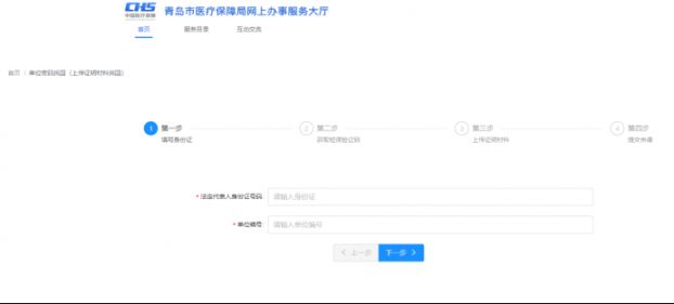 青岛市医保局单位登录密码怎么找回？