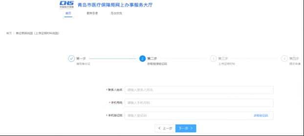 青岛市医保局单位登录密码怎么找回？