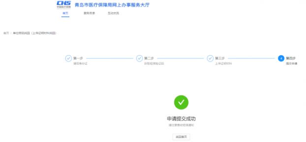 青岛市医保局单位登录密码怎么找回？