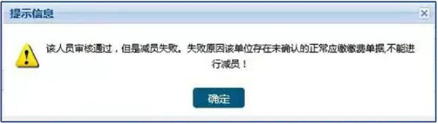 青岛单位人员减少登记网上办理操作流程（附入口）