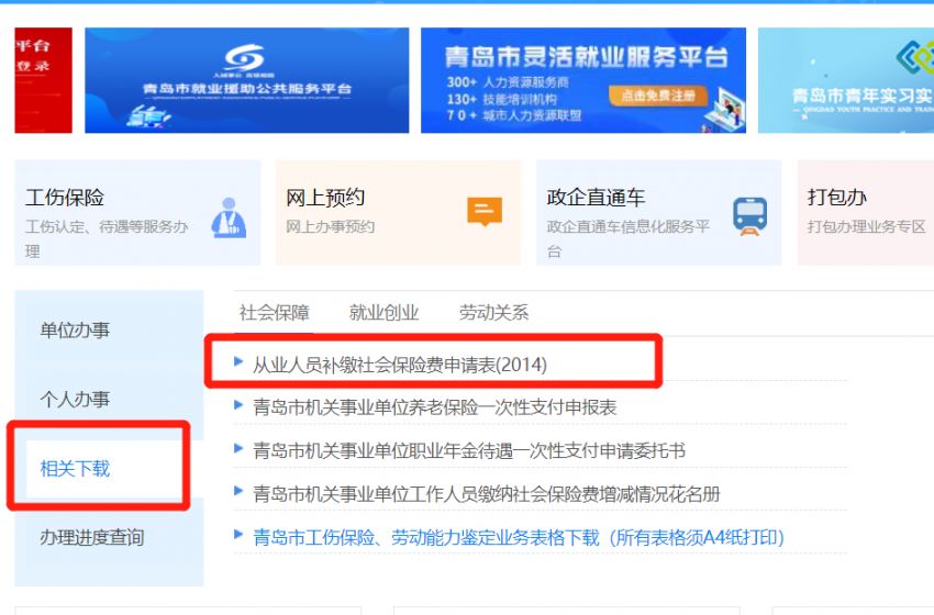 青岛市参保单位补缴6个月以上3年以内的社保费怎么办理？