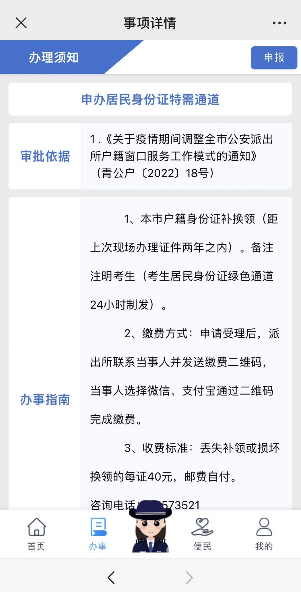 2022年青岛为中高考生身份证换补业务提供便捷通道