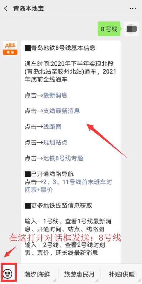 青岛地铁8号线最新消息（持续更新）