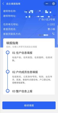 济南人口普查自主填报_济南人口热力图