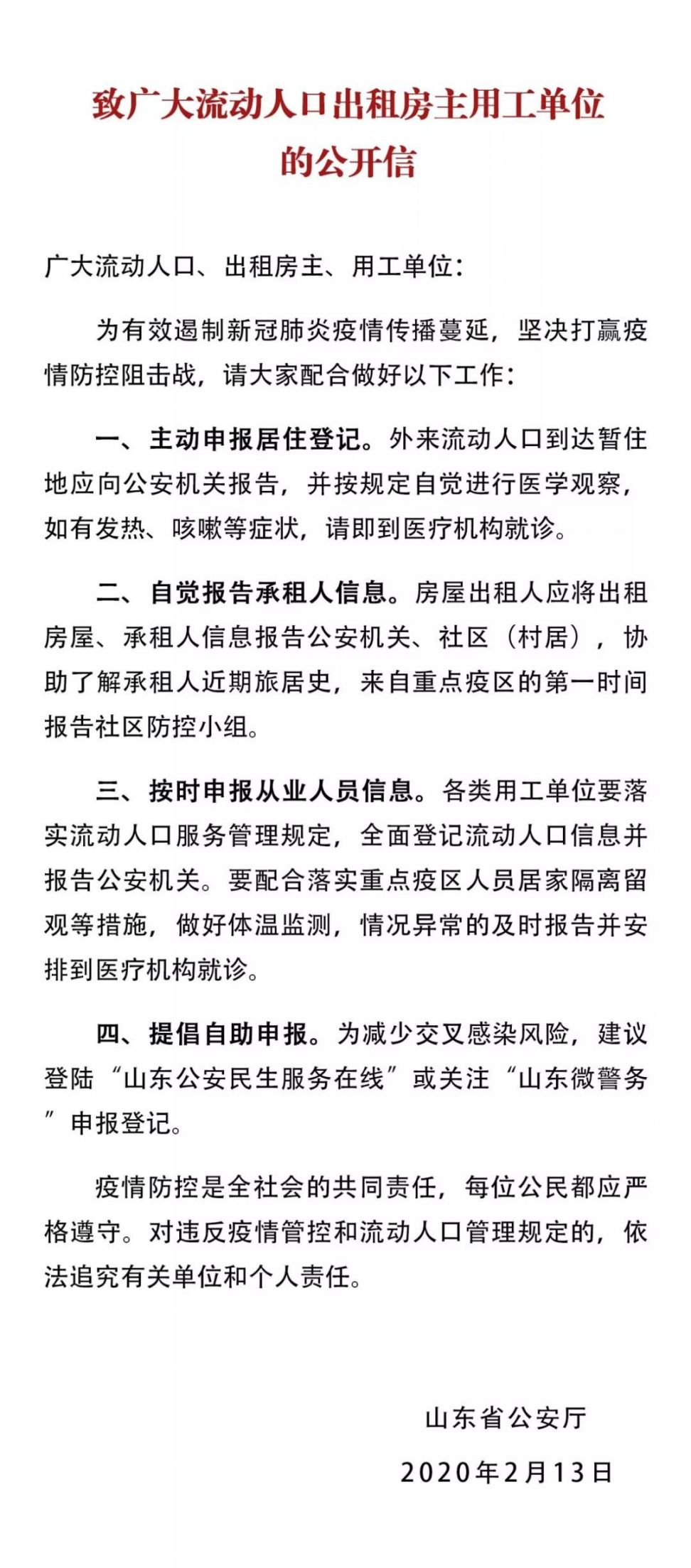 山东省流动人口登记表_山东 10月起推行居住证 流动人口享多种权益 组图(2)