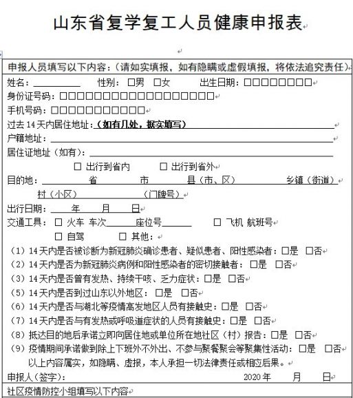 青岛企业复工人员健康卡怎么办理(附攻略)