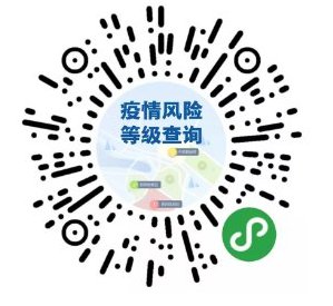 2021临沂疫情风险等级查询方法入口流程