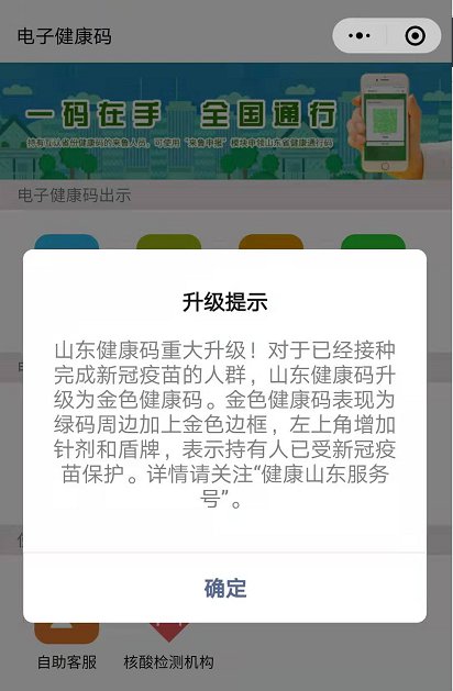 山东淄博金色健康码怎么弄