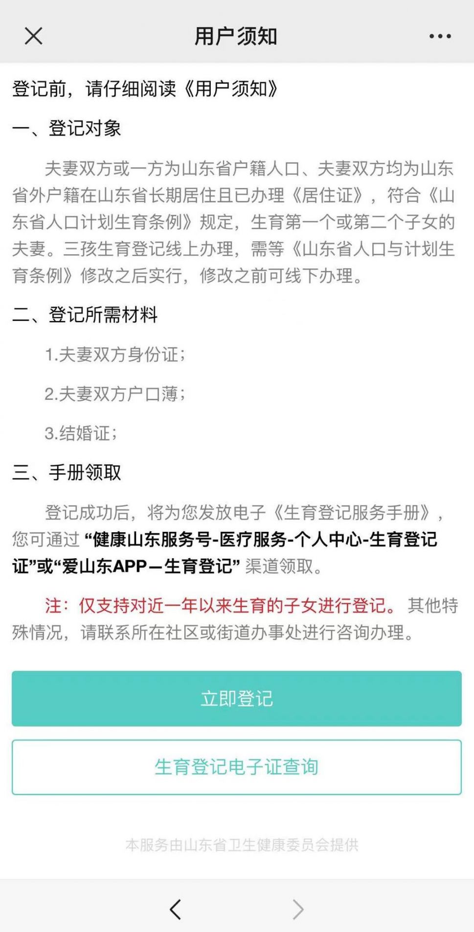 青岛市生育登记网上办理流程