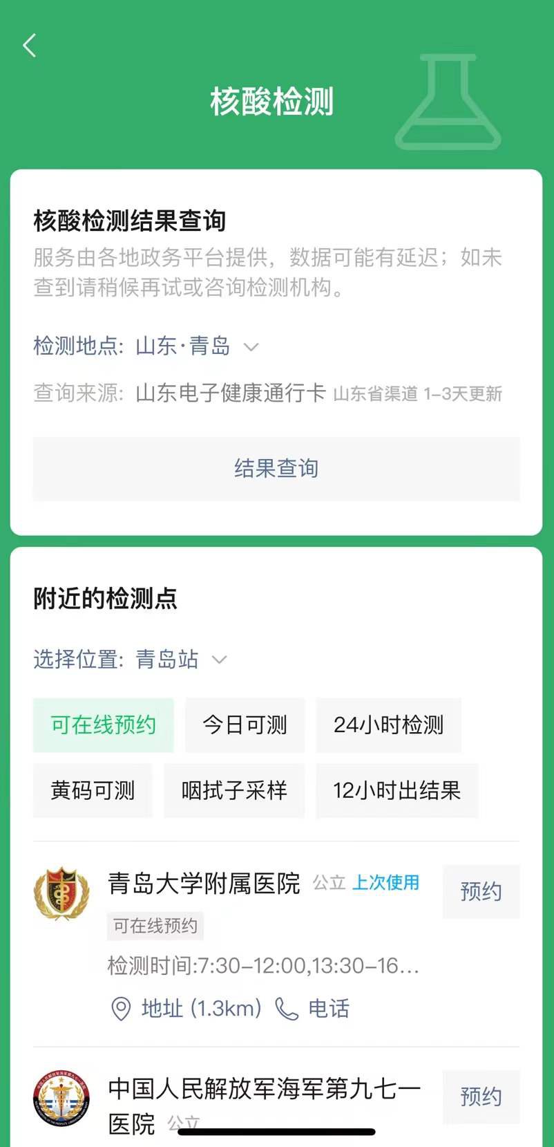 青岛市做核酸检测需要预约吗？