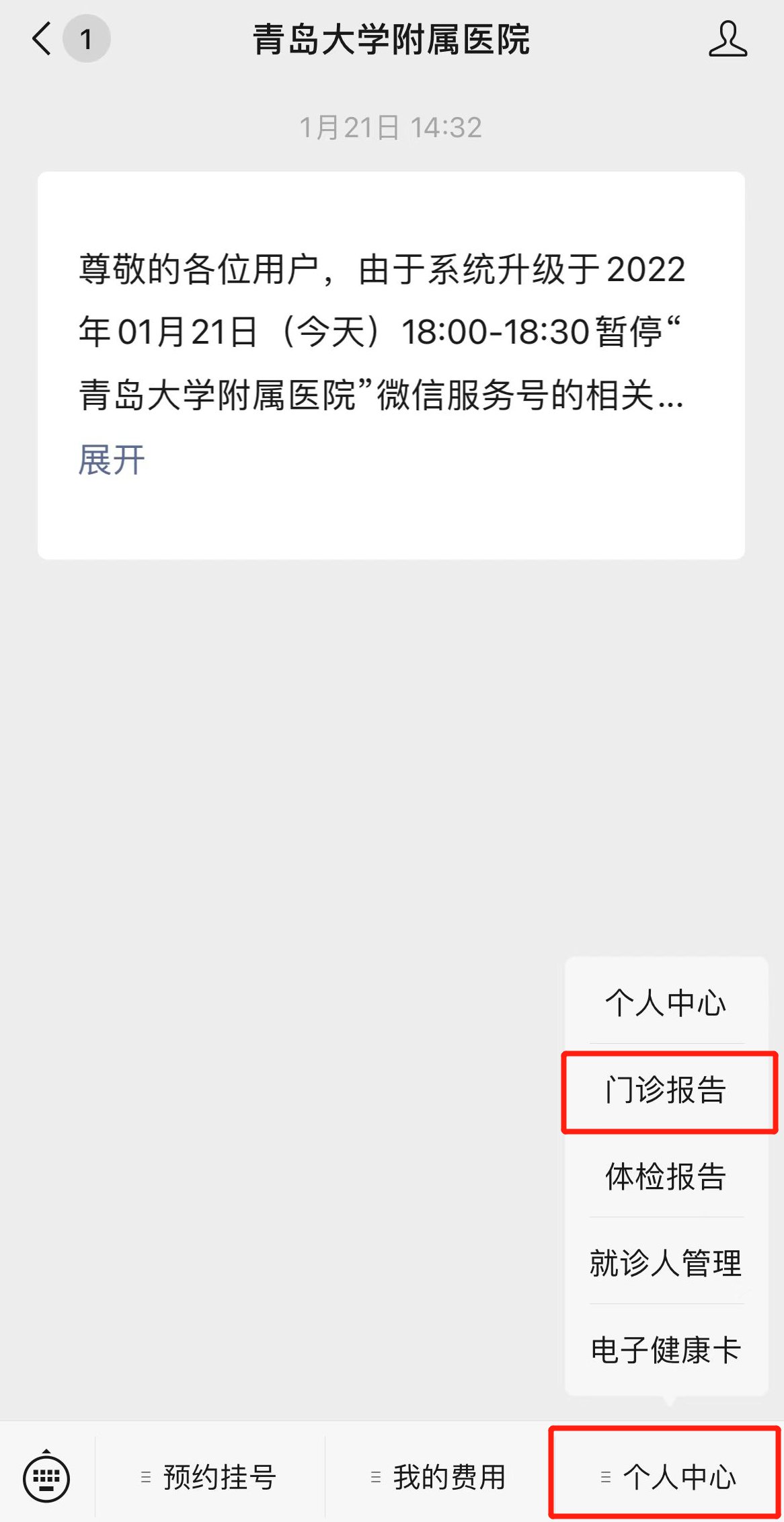 青岛大学附属医院核酸检测报告查询及打印
