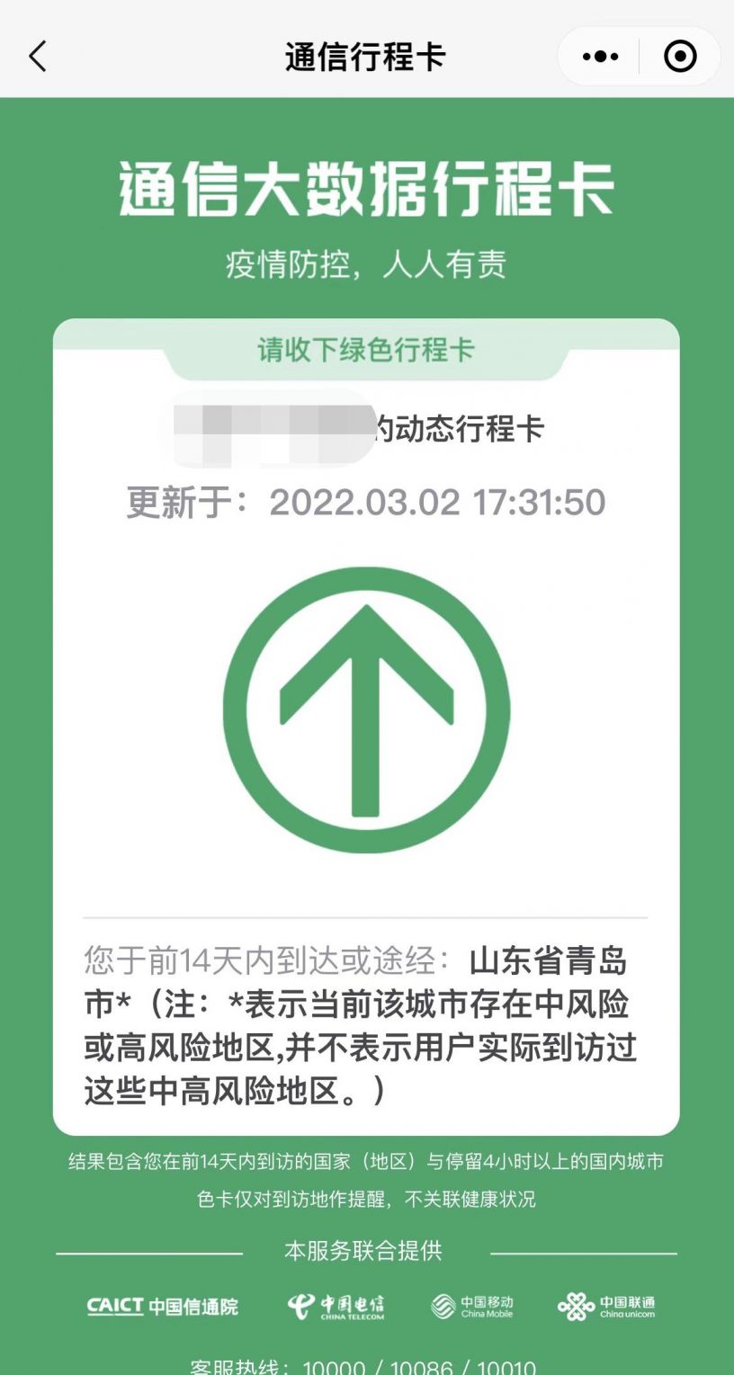 青岛市即墨区的行程码带星号吗