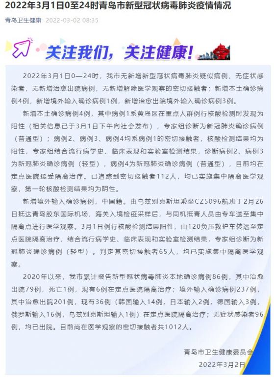 青岛即墨区3月2日发布疫情防控最新提醒：这些人员请立即报备