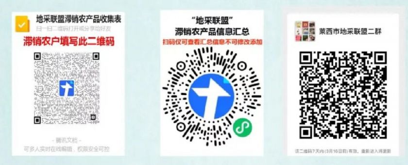 莱西市滞销农产品网上发布、在线检索和交流平台开通