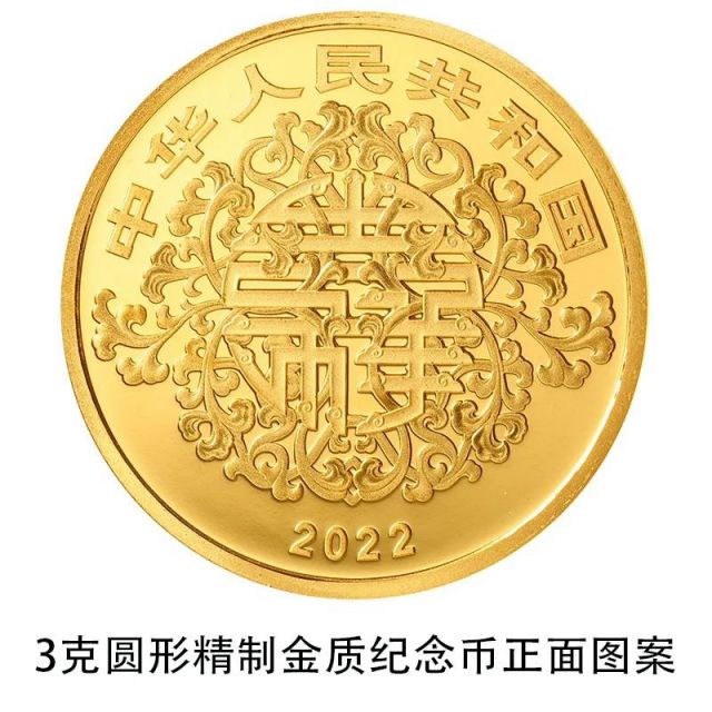 2022年吉祥文化金银纪念币发行公告（图案 时间 规格）