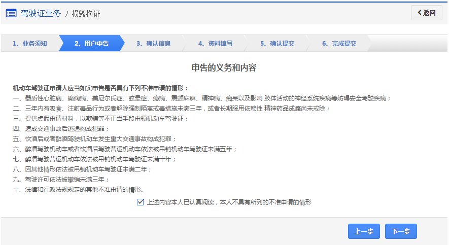 青岛驾照损毁换证申办指南
