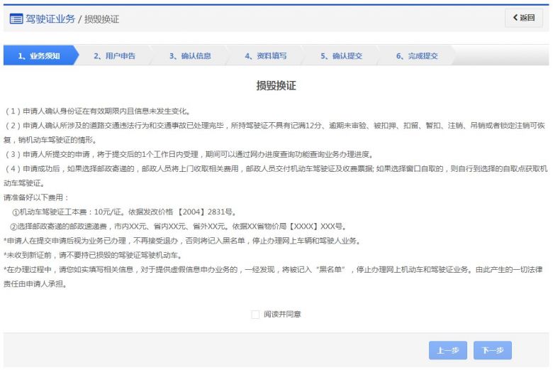 青岛驾照损毁换证申办指南