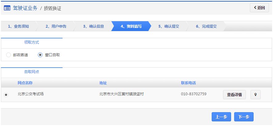 青岛驾照损毁换证申办指南