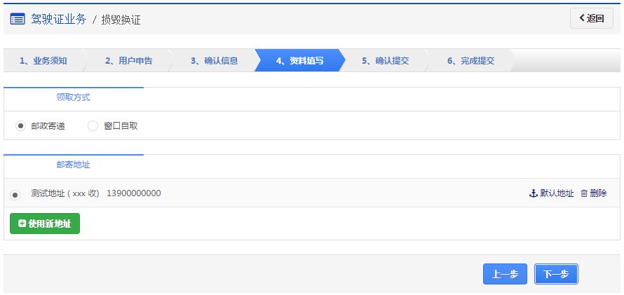 青岛驾照损毁换证申办指南