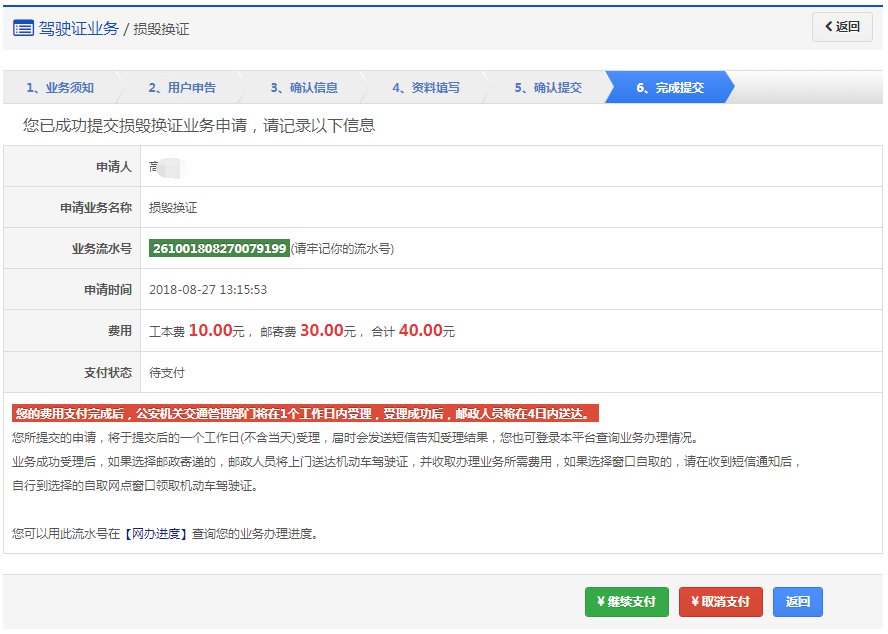 青岛驾照损毁换证申办指南