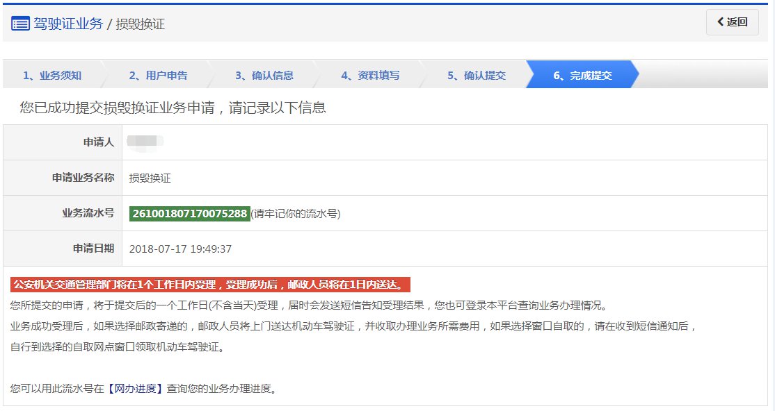 青岛驾照损毁换证申办指南