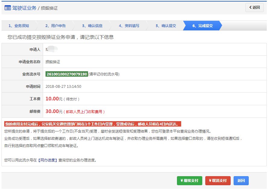 青岛驾照损毁换证申办指南