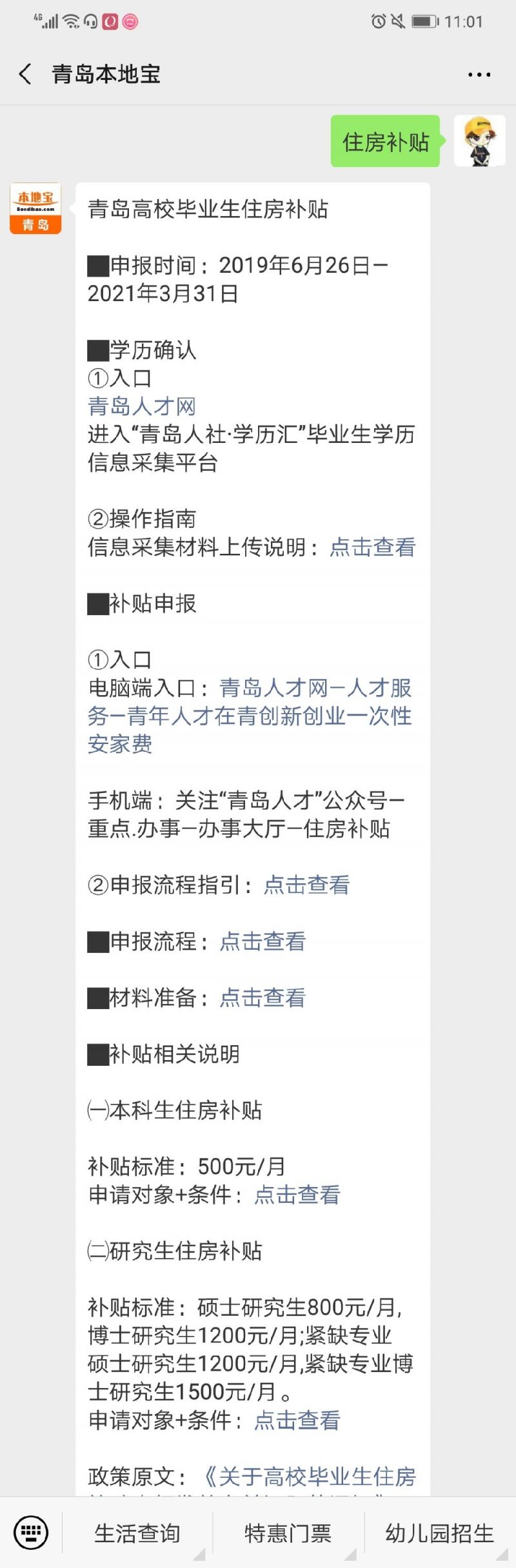 住房补贴