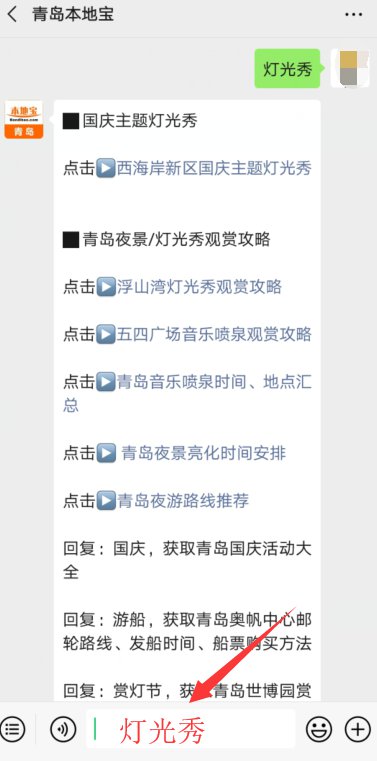 灯光秀时间表2020年青岛 2019927143921_13334.png