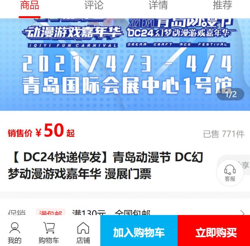 2021青岛动漫节DC24门票购买官网