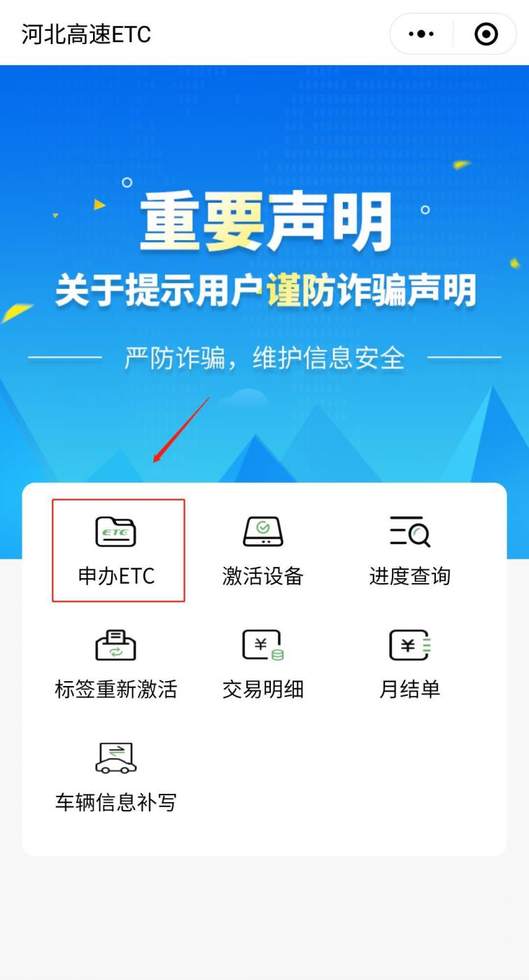 2021秦皇岛ETC办理指南