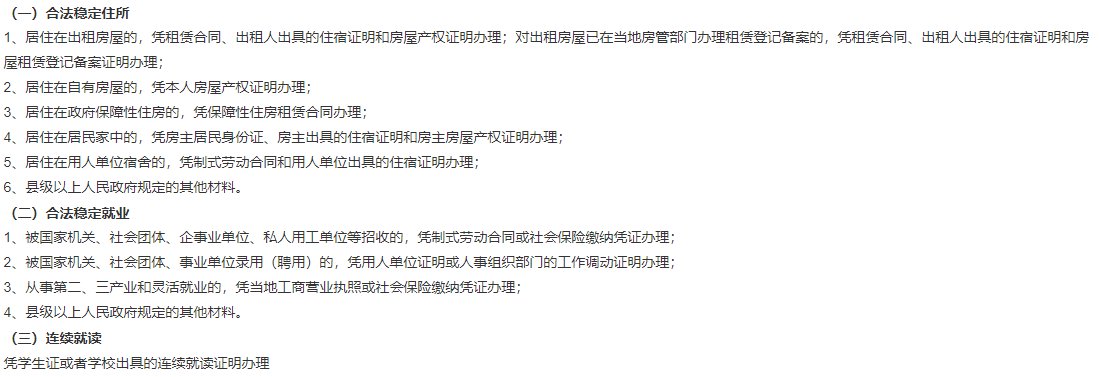 秦皇岛居住证办理指南